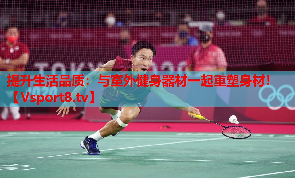提升生活品質(zhì)：與室外健身器材一起重塑身材！